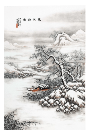 广州何许人雪景瓷板画款识真品图片