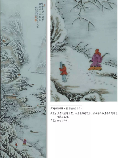 池州何许人雪景瓷板画款识真品图片