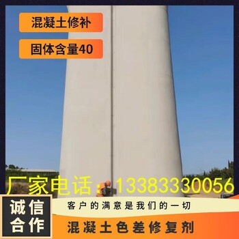 清水混凝土色差調(diào)整劑較大色差調(diào)整劑防碳化涂料平色劑