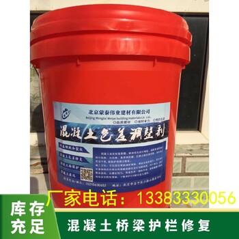 平色劑調(diào)整顏色橋梁隧道清水砼修色劑混凝土色差調(diào)整劑