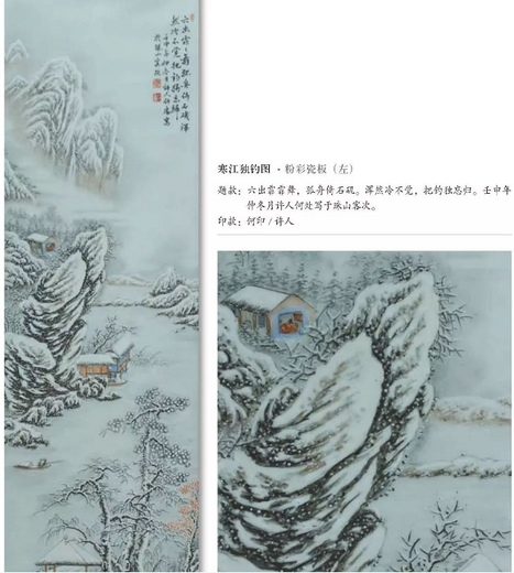 黃岡何許人雪景瓷板畫款識真品圖片