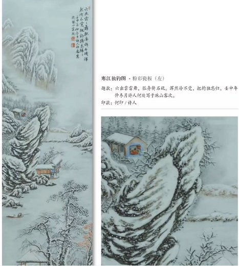 东丽何许人雪景瓷板画哪里可以鉴定