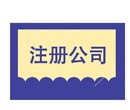 丹棱县税务代理眉山注册公司图片