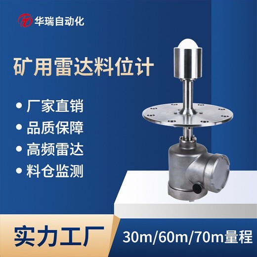 雷達(dá)物位計(jì)傳感器LCD液晶顯示原煤倉物位計(jì)