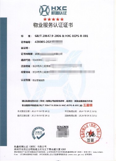 津南物业服务认证申办方式
