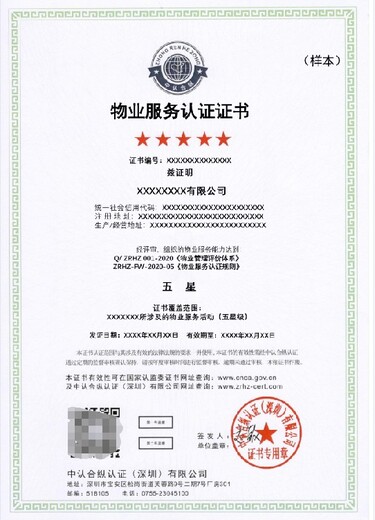 赤峰物业服务认证申办的方式