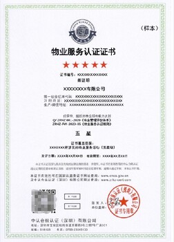 忻州物業(yè)服務認證代辦的作用