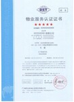 呼倫貝爾物業服務認證代辦作用