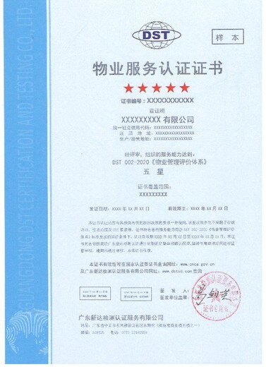 太原物业服务认证申办流程