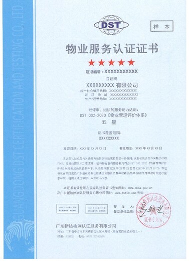 呂梁物業服務認證代辦多少費用