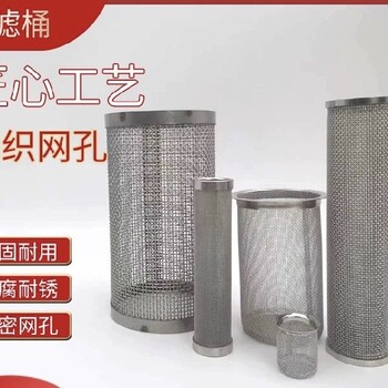 延安圓孔過濾網筒