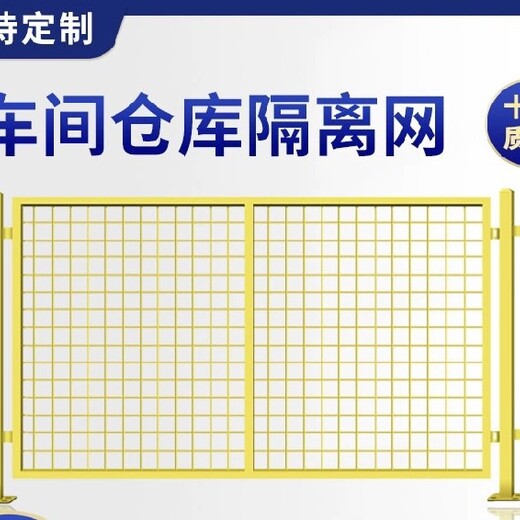 遵義車間隔離網