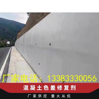 混凝土色差修復(fù)劑色差調(diào)整劑表面保護(hù)劑外墻工程防水涂料