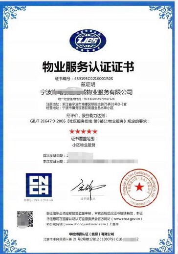 滁州环保服务认证申办