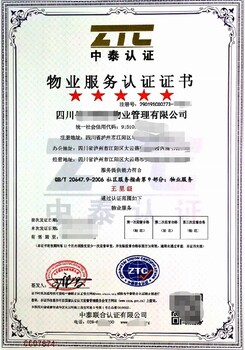 延慶物業(yè)服務認證代辦什么流程