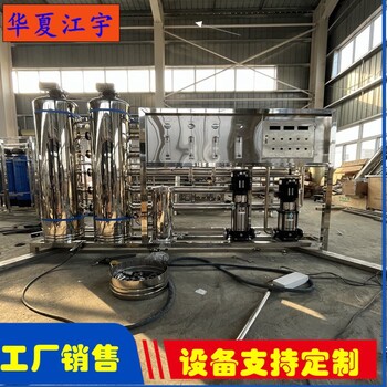 河南瀍河养殖场江宇环保反渗透水处理设备厂家维修