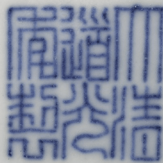 安慶道光時期瓷器目前市場價格