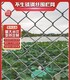 勾花網現貨圖