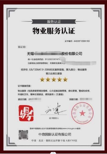 赤峰物业服务认证申办资料