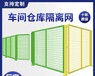 定做车间围栏网规格型号