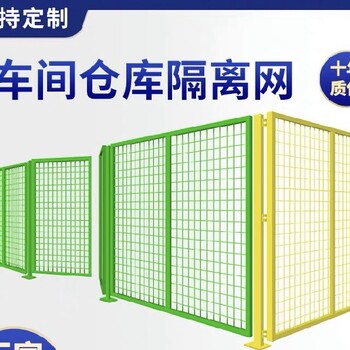 定做仓库隔离网新报价多少钱