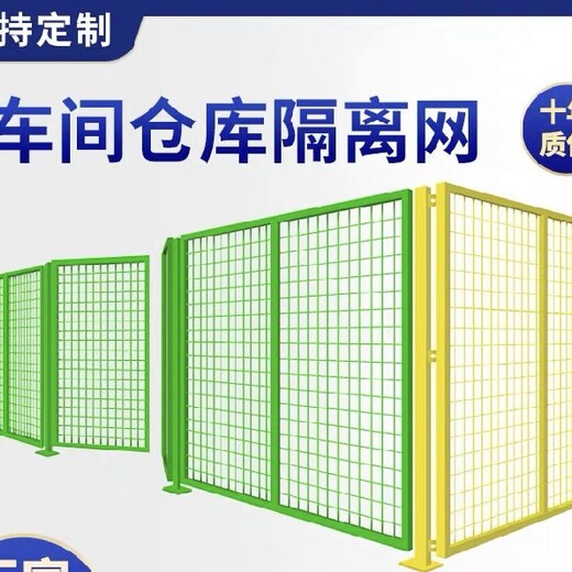 肇庆车间隔离网新报价多少钱