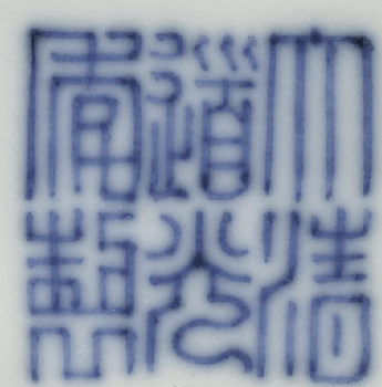 邯鄲道光時期瓷器哪里可以鑒定