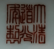 杭州大清道光年制瓷器哪里可以交易?