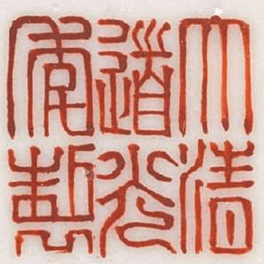山西道光時(shí)期瓷器私下交易