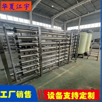 河南范縣電鍍業(yè)江宇環(huán)保反滲透水處理設(shè)備生產(chǎn)廠家