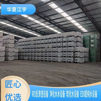 遼寧和平區(qū)化工循環(huán)水純凈水設(shè)備廠家-藍旗阻垢劑-河南江宇環(huán)保