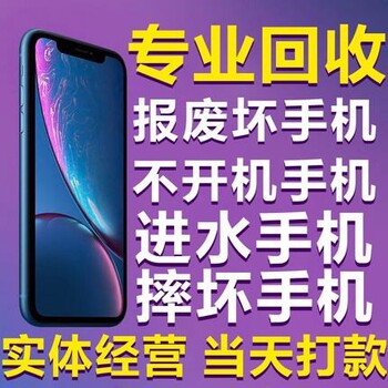 洪湖市舊手機回收站OPPO手機收購