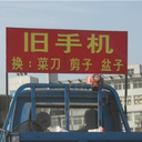 漢陽王家灣數(shù)碼手機回收-華為蘋果手機隨時估價