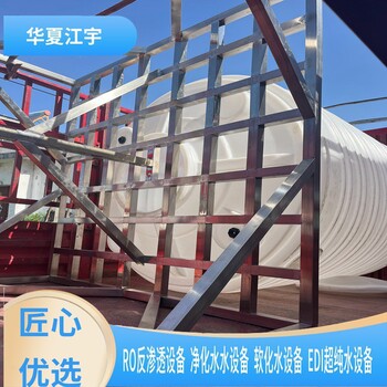 遼寧和平區(qū)化工循環(huán)水純凈水設(shè)備廠家-藍旗阻垢劑-河南江宇環(huán)保