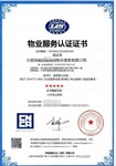 呼倫貝爾物業服務認證代辦費用