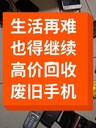漢南區(qū)上門(mén)回收手機(jī)哪里價(jià)格好