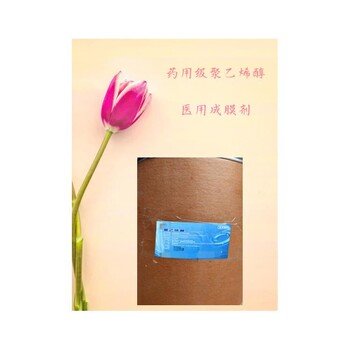 河南供應(yīng)藥用聚乙烯醇報(bào)價(jià)