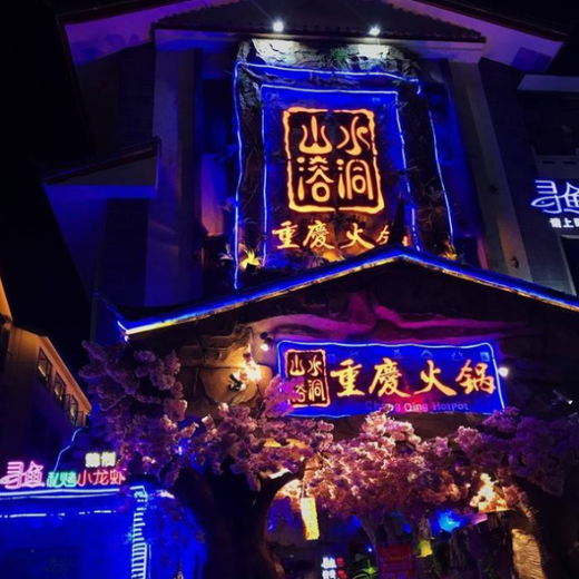 錫林郭勒盟仿真樹人造溶洞餐廳門口施工隊伍