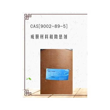 河南供應(yīng)藥用聚乙烯醇報(bào)價(jià)