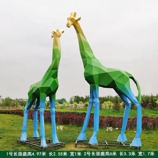 制作不銹鋼長(zhǎng)頸鹿雕塑使用壽命,供應(yīng)不銹鋼長(zhǎng)頸鹿雕塑施工方式