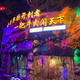 人造溶洞餐廳圖