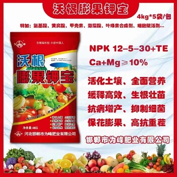 沃根鉀寶為峰肥業(yè)公司膨果鉀寶水溶肥