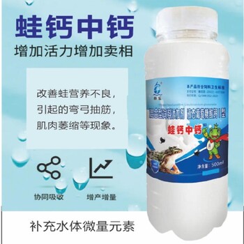 牛蛙補鈣藥廠家