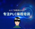 徐州PLC自動化工程師培訓PLC編程培訓班哪家好