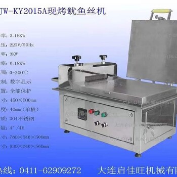 湖北商场现烤鱿鱼丝机鱿鱼原料