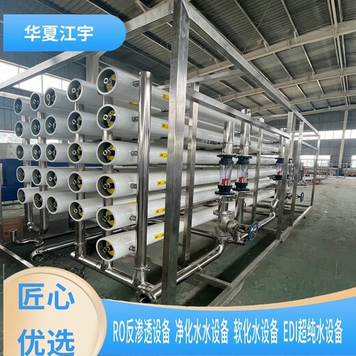 广东三乡RO反渗透纯净水设备多少钱一套江宇水处理设备公司