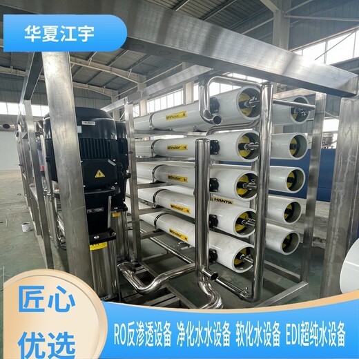 四川广安RO反渗透设备多少钱一套,江宇,edi纯化水设备厂家