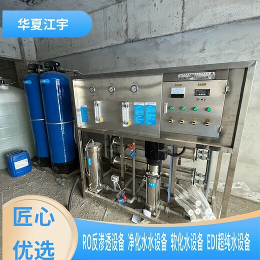河北裕华区RO反渗透设备多少钱一套,江宇,水处理设备公司