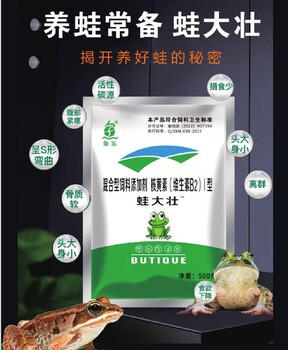 黑斑蛙用維生素批發(fā)