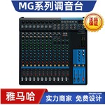 雅马哈调音台MG16MG16XMG16XU模拟YAMAHA经典会议演出调音器郑州全新原装发货